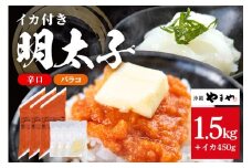 沖縄やまやのバラ子500g×3袋 辛口（＋イカ150g）  明太子 辛子明太子 バラコ バラ子 大容量 ご飯のお供 小分け おかず おつまみ 業務用 冷凍 イカ イカ明太 海産物 やまや 沖縄やまや 沖縄 糸満市