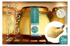 くちどけエビスプリン 3個セット カスタード 月桃あずき 黒糖 沖縄 グルメ プリン スイーツ  カラメル ぷりん ご当地グルメ デザート 濃厚 なめらか コク 甘味 おやつ お菓子 特産品 お土産 沖縄県 糸満市