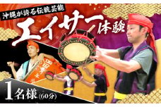 エイサー体験 (1名様) エイサー 沖縄 旅行 体験チケット 体験型 沖縄市 / エイサー会館 [BCCF001]