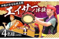 エイサー体験 (4名様) エイサー 沖縄 旅行 体験チケット 体験型 沖縄市 / エイサー会館 [BCCF004]
