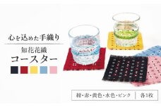 【国指定伝統的工芸品】 知花花織コースター 5枚セット コースター おしゃれ 雑貨 小物 インテリア 沖縄市 / 知花花織事業協同組合 工芸品 おうち時間 コーヒー コースター かわいい 可愛い 日本製 セット 日本伝統 プレゼント 御祝い  記念日 誕生日[BCBW002]