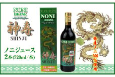 沖縄県産ノニ100％使用『神寿 SHINJU』720ml×2本 ノニジュース 沖縄 健康ドリンク 健康食品 ギフト 沖縄市/有限会社おきりゅう [BCBB002]