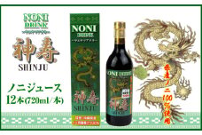 沖縄県産ノニ100％使用『神寿 SHINJU』720ml×12本 ノニジュース 沖縄 健康ドリンク 健康食品 ギフト 沖縄市/有限会社おきりゅう [BCBB005]