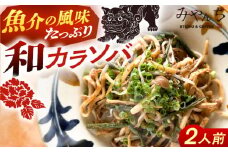 新感覚 沖縄そば ！ 和カラソバ (2人前) 和風 汁なし 簡単調理 沖縄そば麺 冷凍 麺類 おきなわそば そば 沖縄 おきなわ ご当地グルメ お土産 ギフト セット おすすめ 人気 グルメ 通販 沖縄料理 沖縄グルメ お取り寄せ 沖縄市 / みやんち STUDIO&COFFEE [BCCX007]