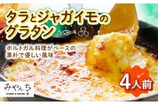 【有名音楽家がプロデュース】タラとジャガイモのグラタン (4人前) グラタン 冷凍 簡単 惣菜 ギフト 沖縄市 / みやんち STUDIO&COFFEE 人気 おいしい 家族 夕食 簡単 レシピ 洋食 具材 クリーム チーズ オーブン焼き 冷凍 おすすめ ランキング 高評価 返礼品 [BCCX010]