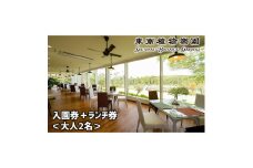 東南植物楽園 入園券 ＆ ランチ券 (大人2名) 入場券 チケット 植物園 テーマパーク 観光 沖縄市 / 株式会社東南植物楽園 [BCBY005]