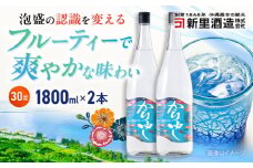 琉球泡盛 かりゆし 30度 1800ml×2 セット 泡盛 焼酎 地酒 お酒 ギフト 沖縄市 / 新里酒造株式会社 [BCAS005]