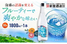 琉球泡盛 かりゆし 30度 1800ml 泡盛 焼酎 地酒 お酒 ギフト 沖縄市 / 新里酒造株式会社 [BCAS004]