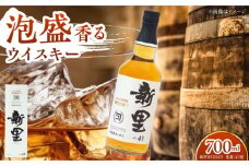 新里WHISKY 43度 700ml ウィスキー ジャパニーズウイスキー クラフトウィスキー ハイボール 洋酒 沖縄市 / 新里酒造株式会社 [BCAS001]