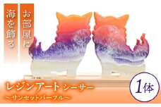 レジンアート 『波のデザインカットボード』 シーサー (サンセットパープル) 玄関 置物 インテリア 雑貨 おしゃれ 沖縄市 / Kays Artistry [BCAG003]