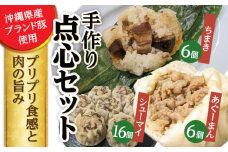 点心3種詰め合わせセット (あぐーまん6個・ラフティーちまき6個・もずくシューマイ16個) 豚まん ぶたまん ちまき 焼売 シュウマイ 冷凍 沖縄市 / 豚々茶舗 [BCBL005]