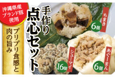 点心3種詰め合わせセット (あぐーまん6個・ラフティーちまき6個・もずくシューマイ16個) 豚まん ぶたまん ちまき 焼売 シュウマイ 冷凍 沖縄市 / 豚々茶舗 [BCBL005]