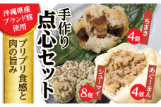 点心3種詰め合わせセット (あぐーまん4個・ラフティーちまき4個・もずくシューマイ8個) 豚まん ぶたまん ちまき 焼売 シュウマイ 冷凍 沖縄市 / 豚々茶舗 [BCBL004]