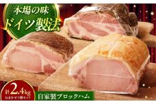 【ふるさと納税限定】TESIOの自家製ブロックハム3種セット (各800g) 豚肉 ブロック ハム 詰め合わせ ギフト 沖縄市 / TESIO ハム 詰め合わせ 人気 金賞受賞 おすすめ 贈り物 BBQ 朝食 沖縄県産 [BCAD006]