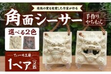 角面シーサー (白) やちむん 沖縄土産  雑貨 シーサー 玄関 置物 沖縄市 / てぃーち工房 [BCBA007-01]