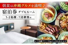 レフ沖縄アリーナ by ベッセルホテルズ ダブルルーム 1泊2日 宿泊券 (1〜2名様/朝食付き) 宿泊利用券 沖縄旅行 ホテル チケット ギフト 沖縄市 / 株式会社すこやかホールディングス [BCAP001]