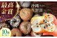 ベーグル 食べ比べ 10種 詰め合わせ お取り寄せ 冷凍 パン セット ベーグル 専門店 手作り こだわり 美味しい 人気 