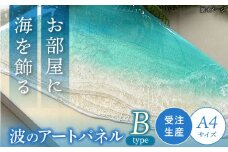 レジンアート 『波のキャンバス』 海アート A4サイズ (Bパターン) 絵画 海 インテリア 雑貨 おしゃれ 沖縄市 / Kays Artistry [BCAG007]