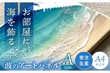 レジンアート 『波のキャンバス』 海アート A4サイズ (Aパターン) 絵画 海 インテリア 雑貨 おしゃれ 沖縄市 / Kays Artistry [BCAG006]