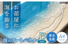レジンアート 『波のキャンバス』 海アート A4サイズ (Dパターン) 絵画 海 インテリア 雑貨 おしゃれ 沖縄市 / Kays Artistry [BCAG009]