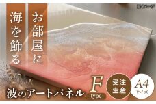 レジンアート 『波のキャンバス』 海アート A4サイズ (Fパターン) 絵画 海 インテリア 雑貨 おしゃれ 沖縄市 / Kays Artistry [BCAG011]