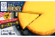コザの町から生まれたチーズケーキ『レモンカード』Lホール (18cm / 750g) チーズケーキ ケーキ 冷凍 取り寄せ ギフト 沖縄市 / 株式会社ファーストマーク [BCBR002]