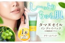 Natural Essence TAMANU タマヌオイルインクレイパック (沖縄県産クチャ) 40g フェイスパック クリームパック 泥パック 保湿 美容 沖縄市 / 株式会社すまエコ [BCBJ008]
