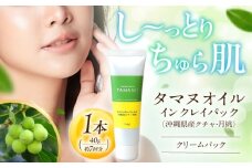Natural Essence TAMANU タマヌオイルインクレイパック (沖縄県産クチャ・月桃) 40g フェイスパック クリームパック 泥パック 保湿 美容 沖縄市 / 株式会社すまエコ [BCBJ009]