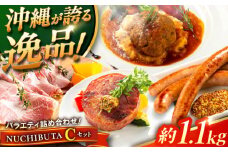 『NUCHIBUTA Cセット』 豚肉 ポークステーキ ハンバーグ ソーセージ ベーコン ハム 詰め合わせ お取り寄せ 国産 ギフト 冷凍 沖縄市 / DELICATESSEN NUCHIBUTA [BCAR005]