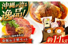『お手軽セット』 豚肉 ポークステーキ ハンバーグ 詰め合わせ お取り寄せ 国産 ギフト 冷凍 沖縄市 / DELICATESSEN NUCHIBUTA [BCAR006]