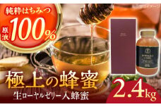 コハマのハチミツ 生ローヤルゼリー入蜂蜜 2.4kg×1本 蜂蜜 はちみつ ハチミツ 国産 ギフト 沖縄市 / 農業生産法人株式会社小浜養蜂場 [BCAQ007]
