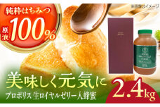 コハマのハチミツ プロポリス 生ローヤルゼリー入蜂蜜 2.4kg×1本 蜂蜜 はちみつ ハチミツ 国産 ギフト 沖縄市 / 農業生産法人株式会社小浜養蜂場 [BCAQ008]