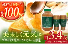 コハマのハチミツ プロポリス 生ローヤルゼリー入蜂蜜 計3.4kg (2.4kg×1本 / 500g×2本) 蜂蜜 はちみつ ハチミツ 国産 ギフト 沖縄市 / 農業生産法人株式会社小浜養蜂場 [BCAQ010]