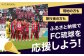FC琉球 2025シーズンパス メインSS指定席 一般 (ゴールド会員ファンクラブ付き) サッカー Jリーグ スポーツ観戦