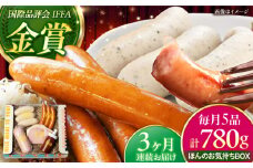 【全3回定期便】TESIOの自家製ハム＆ソーセージ 『ほんのお気持ちBOX』 豚肉 ハム ソーセージ 小分け 真空パック 沖縄市 / TESIO [BCAD010]