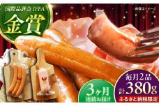 【全3回定期便】【ふるさと納税限定】TESIOの自家製フランク＆ボローニャセット (計380g) 豚肉 ハム ソーセージ 小分け 真空パック 沖縄市 / TESIO [BCAD016]
