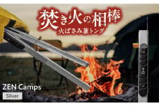 【長さ調節かんたん】1台2役！ZEN Camps 火バサミ兼トング (シルバー) 火バサミ 火ばさみ 焚き火 ロング トング ステンレス 沖縄市 / 株式会社YOLO アウトドア用品 キャンプ用品 たき火 焚火 シルバー [BCAH004]