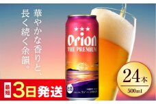オリオン ザ・プレミアム 500ml×24缶 (6缶パック×4) オリオンビール 缶ビール ビール 500ml 24缶 沖縄市 / リカーショップ コザ [BCDD005]