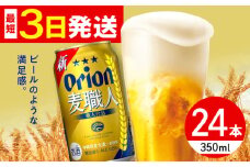 オリオン 麦職人 350ml×24缶 (6缶パック×4) オリオンビール 缶ビール ビール 350ml 24缶 沖縄市 / リカーショップ コザ [BCDD007]