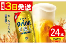 オリオン 麦職人 500ml×24缶 (6缶パック×4) オリオンビール 缶ビール ビール 500ml 24缶 沖縄市 / リカーショップ コザ [BCDD008]