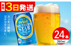オリオン サザンスター 350ml×24缶 (6缶パック×4) オリオンビール 缶ビール ビール 350ml 24缶 沖縄市 / リカーショップ コザ [BCDD010]