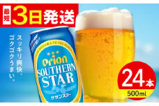 オリオン サザンスター 500ml×24缶 (6缶パック×4) オリオンビール 缶ビール ビール 500ml 24缶 沖縄市 / リカーショップ コザ [BCDD011]