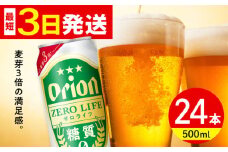 オリオン ゼロライフ 500ml×24缶 (6缶パック×4) オリオンビール 缶ビール ビール 糖質ゼロ 500ml 24缶 沖縄市 / リカーショップ コザ [BCDD013]