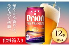 オリオン ザ・プレミアム ギフトセット (350ml×12缶) オリオンビール 缶ビール ビール 350ml 12缶 沖縄市 / リカーショップ コザ [BCDD015]