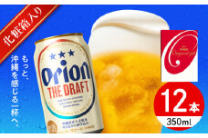 オリオン ザ・ドラフト ギフトセット (350ml×12缶) オリオンビール 缶ビール ビール 350ml 12缶 沖縄市 / リカーショップ コザ [BCDD016]