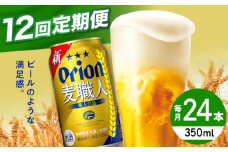 【全12回定期便】オリオン 麦職人 350ml×24缶 (6缶パック×4) オリオンビール 缶ビール ビール 350ml 24缶 沖縄市 / リカーショップ コザ [BCDD025]