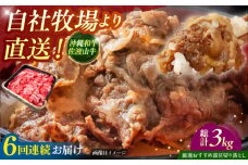 【全6回定期便】【厳選！おすすめ部位】沖縄和牛 佐渡山牛 切り落とし 500g 牛肉 焼肉 焼き肉 和牛 赤身 沖縄市 / 肉のサブロー [BCBC009]
