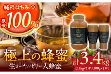 コハマのハチミツ 生ローヤルゼリー入蜂蜜 計3.4kg (2.4kg×1本 / 500g×2本) 蜂蜜 はちみつ ハチミツ 国産 ギフト 沖縄市 / 農業生産法人株式会社小浜養蜂場 [BCAQ011]