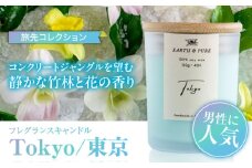 フレグランスキャンドル 『東京』 キャンドル おしゃれ ルームフレグランス アロマキャンドル ギフト 沖縄市 / Earth & Pure [BCDJ002]