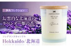 フレグランスキャンドル 『北海道』 キャンドル おしゃれ ルームフレグランス アロマキャンドル ギフト 沖縄市 / Earth & Pure [BCDJ005]